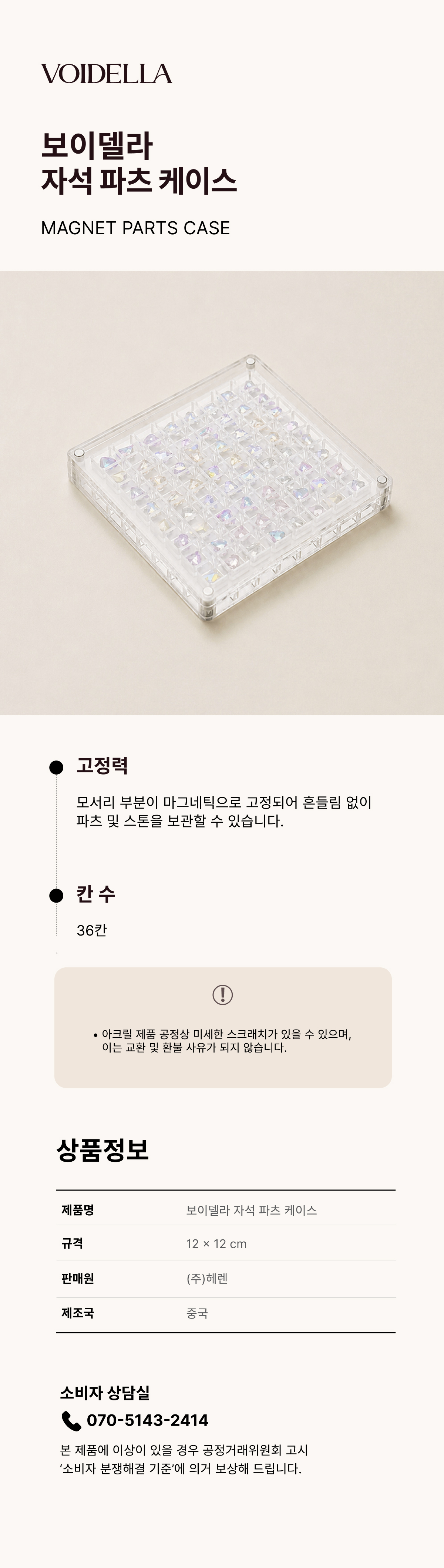 34. 자석 파츠 케이스.jpg